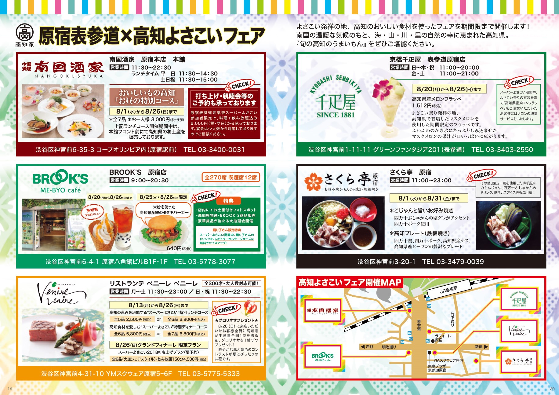 新着情報 ページ 2 原宿表参道元氣祭 スーパーよさこい