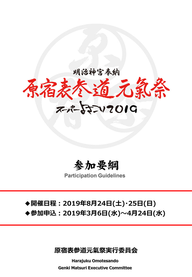 2019-参加要項を公開いたしました。