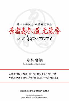 2021 参加要綱を公開致しました。